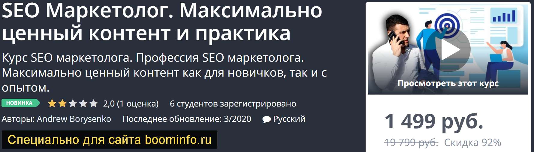 [Udemy] SEO Маркетолог. Максимально ценный контент_0.png